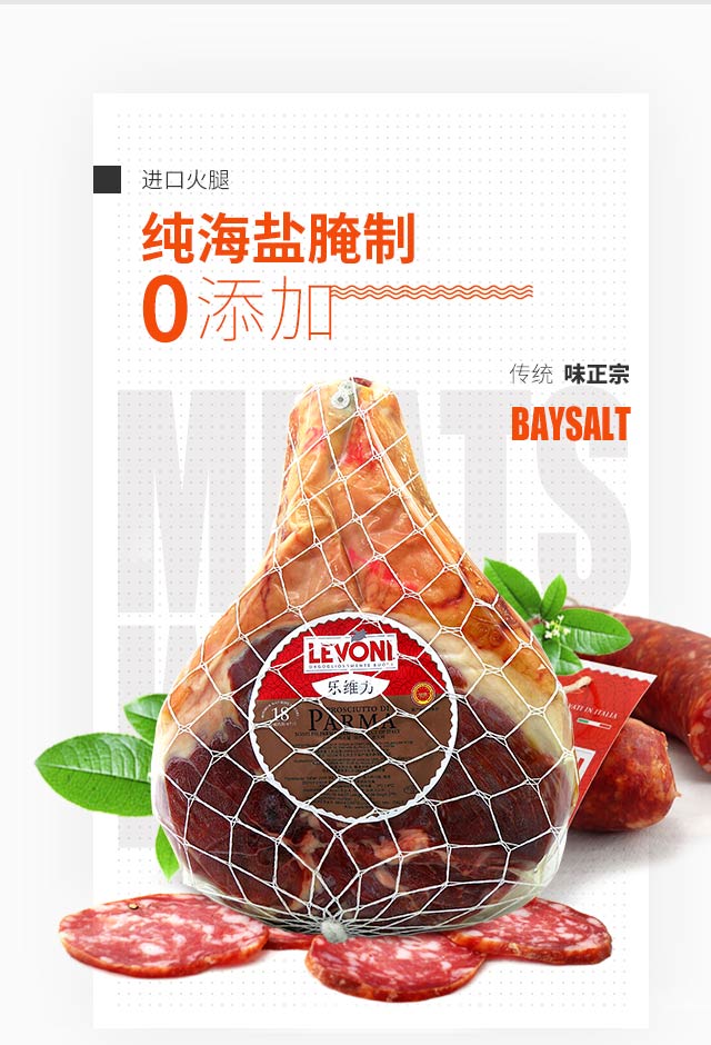 进口火腿