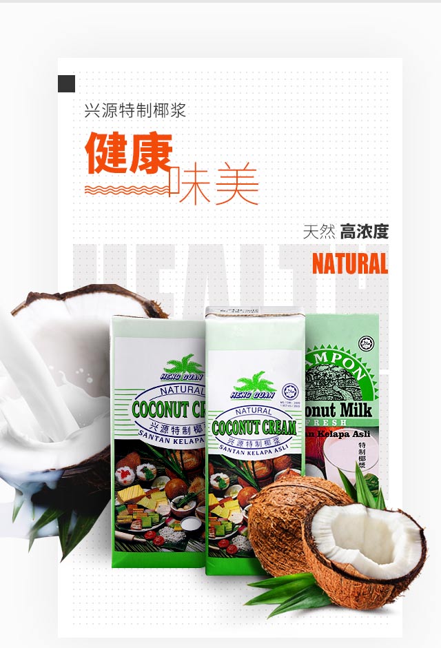 兴源特制椰浆
