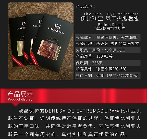 LA-IB48M100伊比利亚后腿切片（橡果）48个月_02