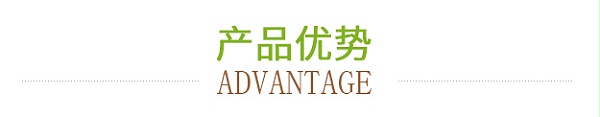 产品优势