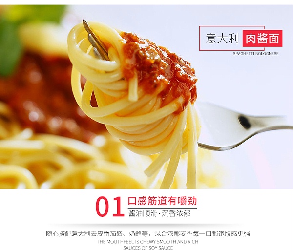 意大利面详情页_03