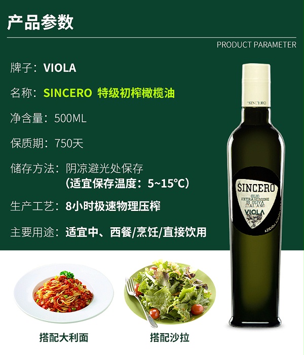 SINCERO橄榄油_02