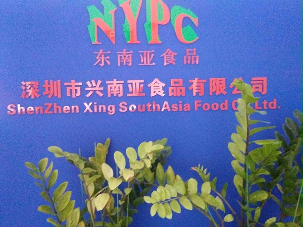 兴南亚