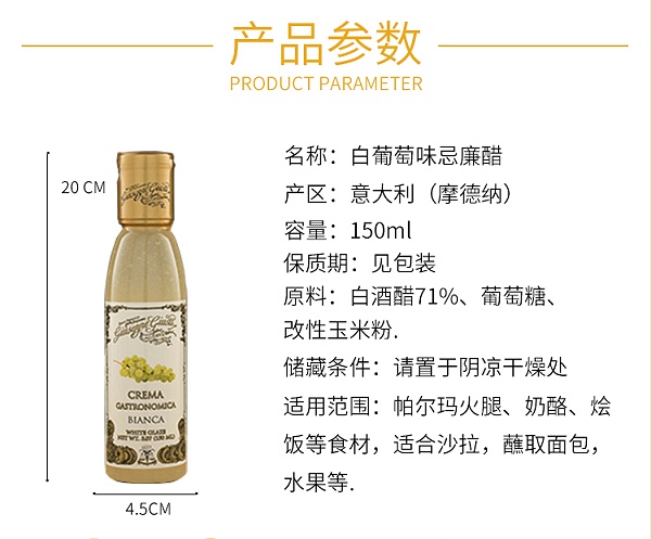 忌廉醋参数详情页_01
