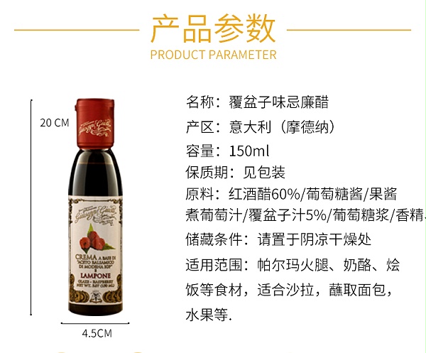 忌廉醋参数详情页_01