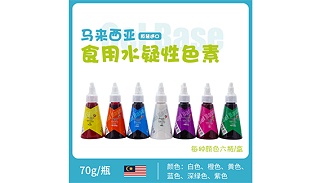 食用水凝性色素