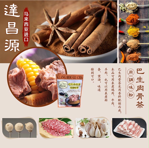 达昌源巴生肉骨茶详情页2