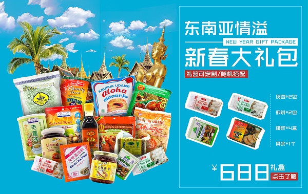 新春大礼包