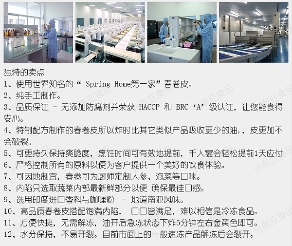 第一家春卷