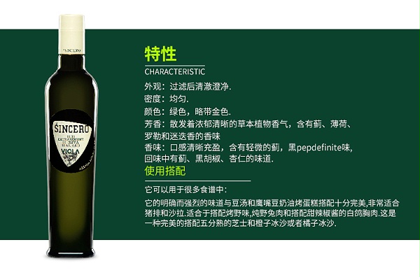 薇欧拉橄榄油五款特性详情页_03