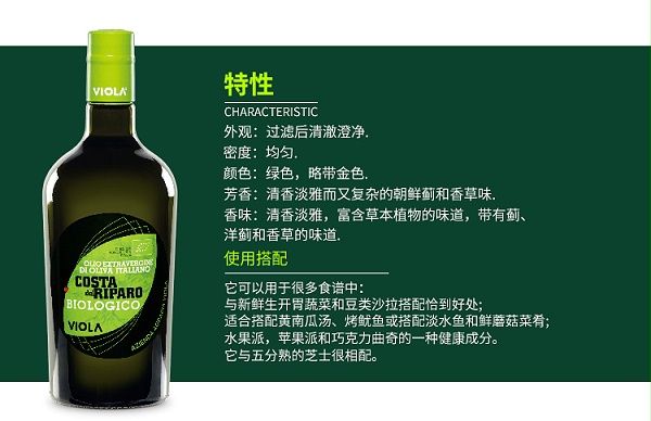 薇欧拉橄榄油五款特性详情页_05