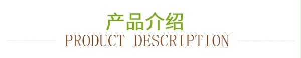 产品介绍