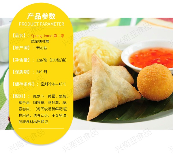 咖喱角