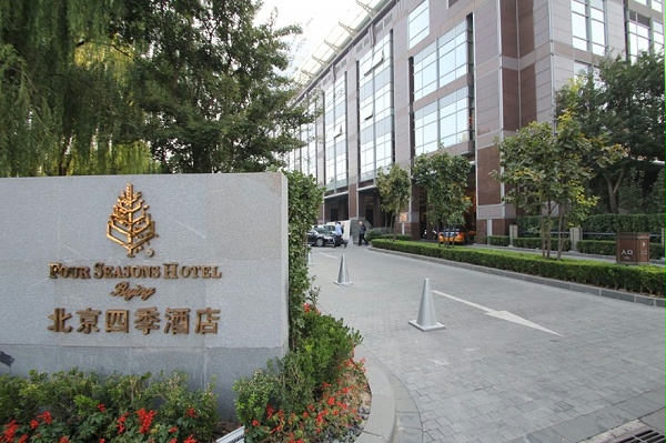 北京四季酒店