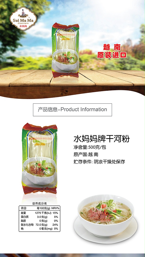 越南干河粉_01