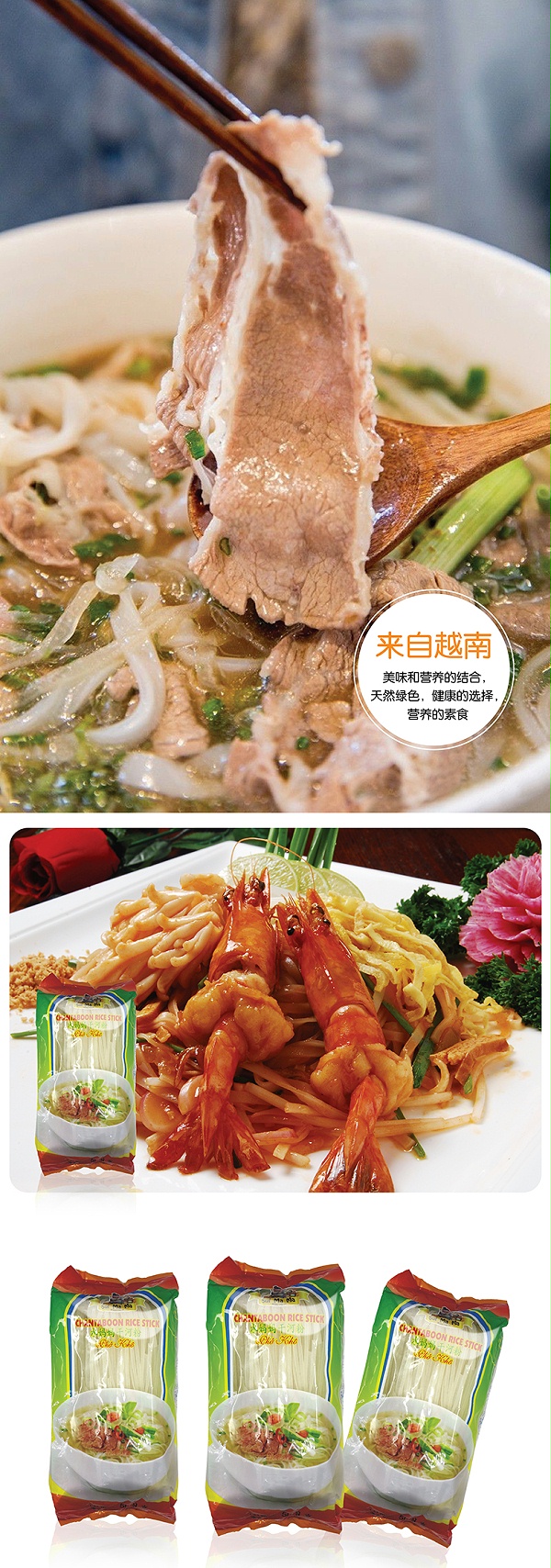 越南干河粉_02