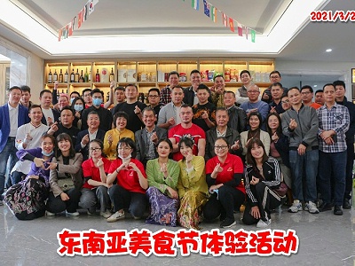 东南亚美食节体验活动