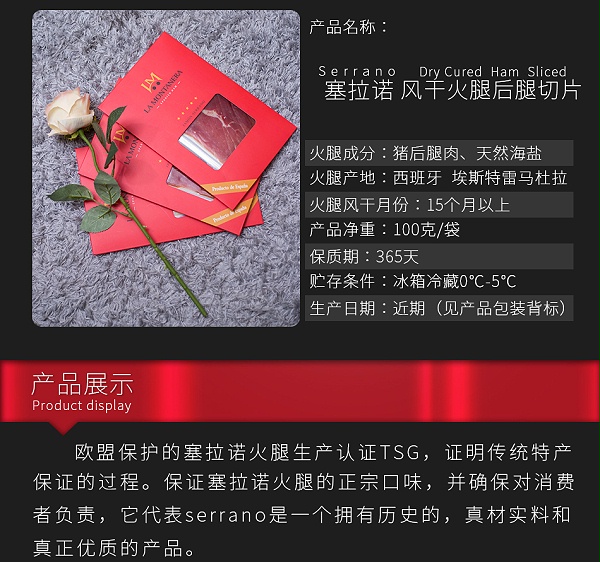 塞拉诺火腿切片
