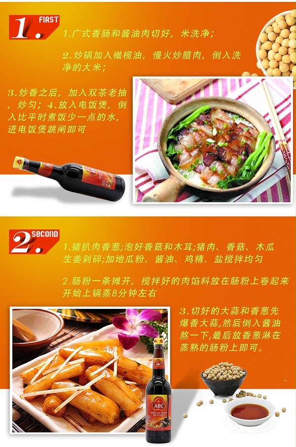 ABC甜酱油
