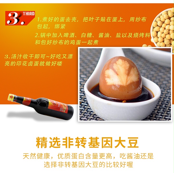 ABC甜酱油