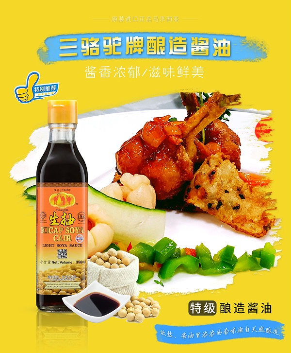 三骆驼牌酱油_01