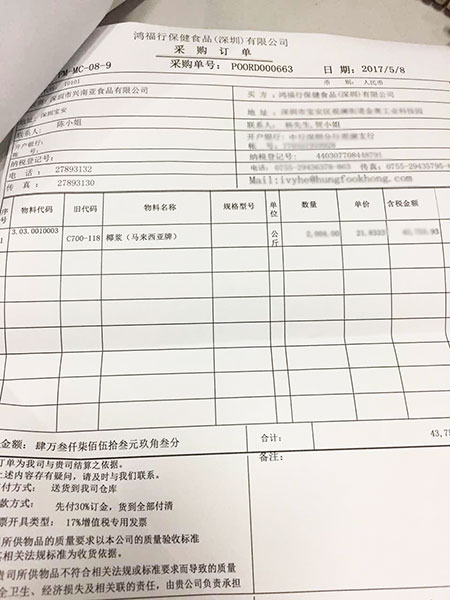 鸿福堂公司首批定单合同