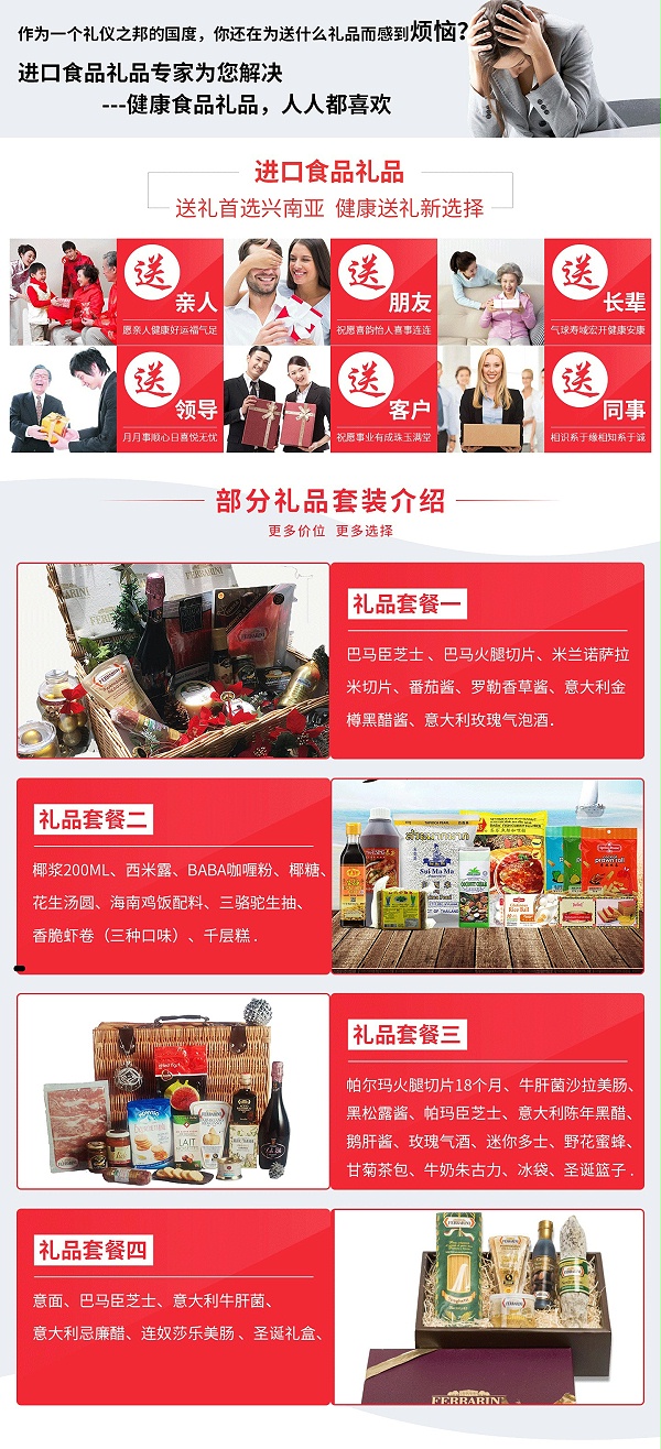 食品礼品定制