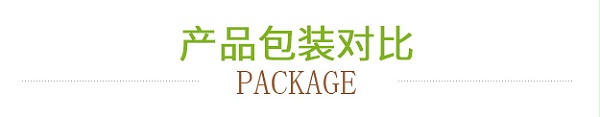 产品包装对比