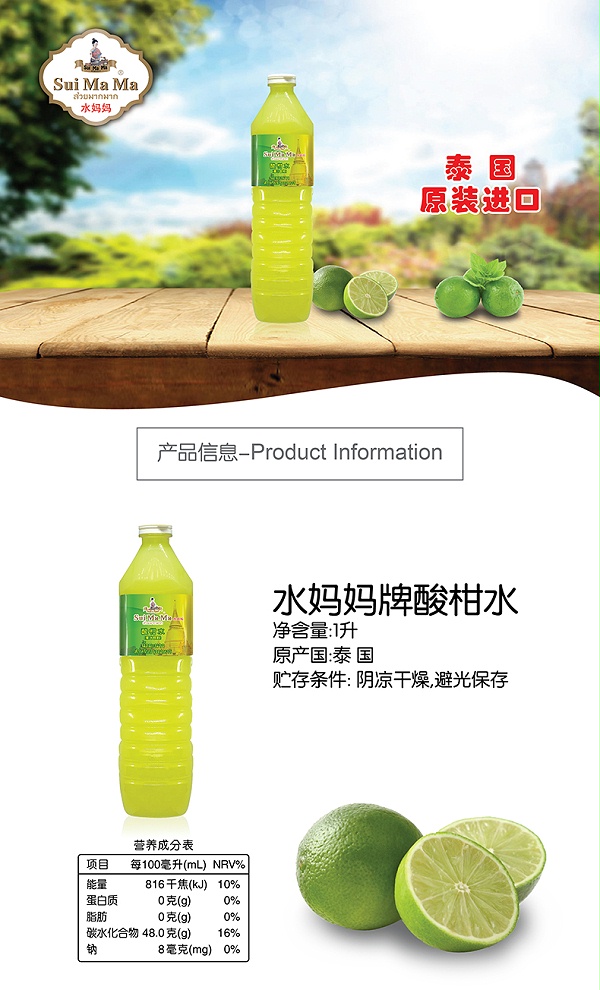 神童酸柑水