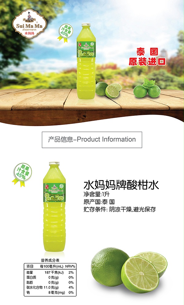 酸柑水45