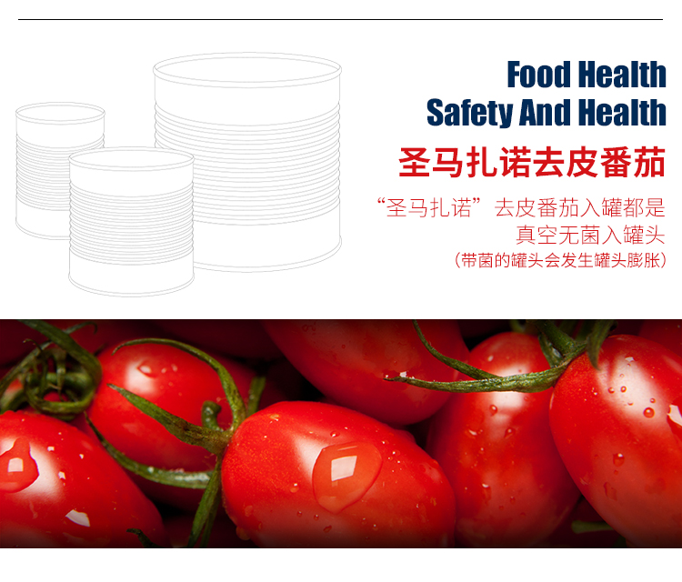 圣马扎诺去皮番茄2.5kg详情页_09