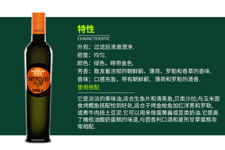 薇欧拉橄榄油五款特性详情页_02
