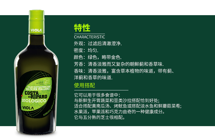 薇欧拉橄榄油五款特性详情页_05
