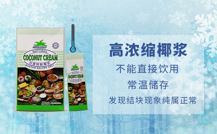 兴源椰浆