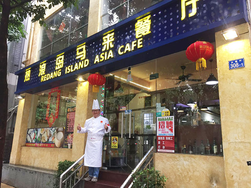 热浪岛马来西亚餐厅老板王治渊