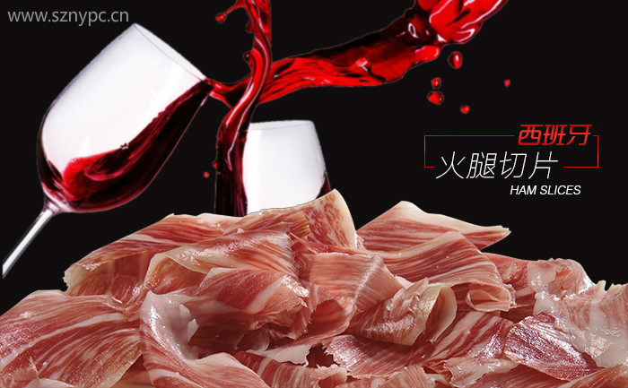 西班牙火腿