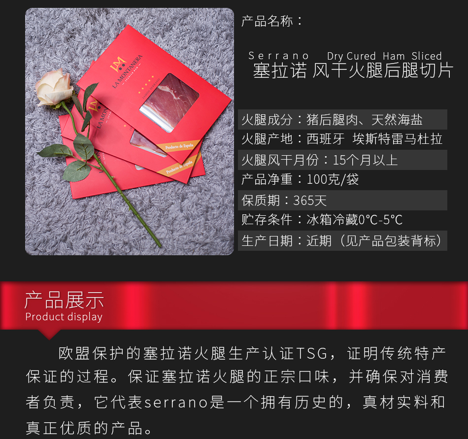 塞拉诺火腿切片