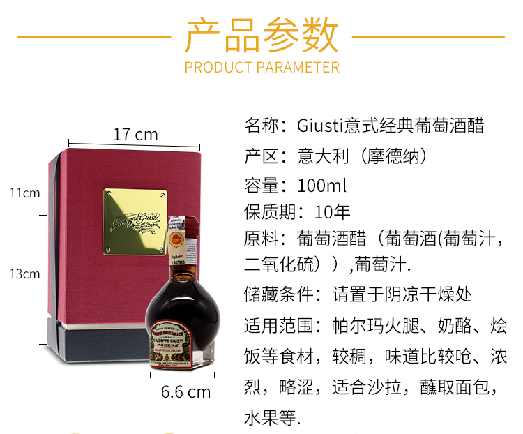 12年传统醋硬盒参数详情页_01