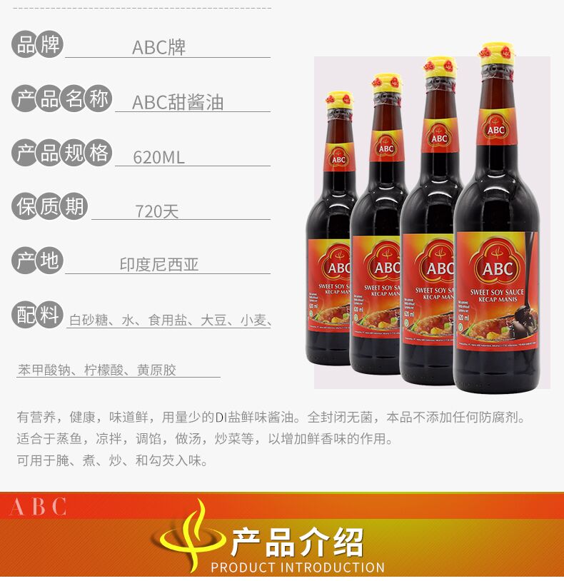 ABC酱油