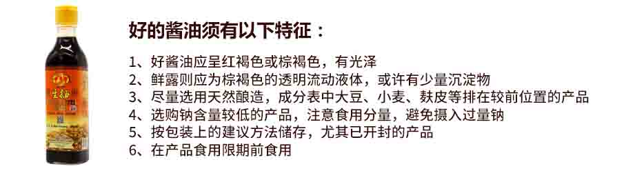 好酱油如何辨别